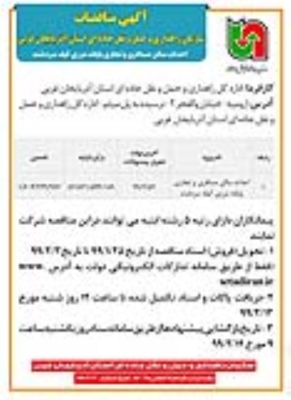 مناقصه, مناقصه احداث سالن مسافری و تجاری