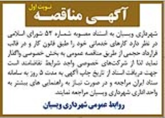 مناقصه عمومی ، مناقصه کارهای خدماتی 