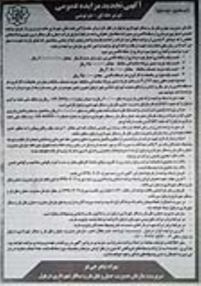 تجدید مزایده ، تجدید مزایده امتیاز بهره برداری از شبکه تاکسی بی سیم