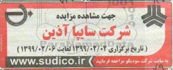 مزایده ، مزایده اقلام ضایعاتی