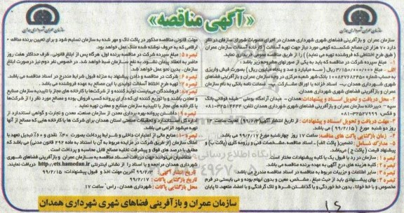 مناقصه ، مناقصه  70 هزار تن مصالح شکسته کوهی