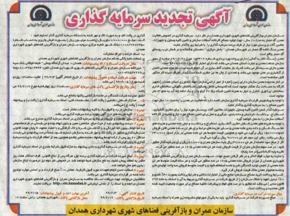 تجدید مناقصه سرمایه گذاری در خصوص فعالیت معدن