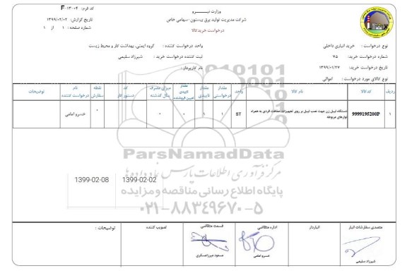 استعلام دستگاه لیبل زن 