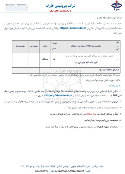 استعلام تعمیر سیلندر و سرسیلندر کمپرسور بروش پوشش یا بوش