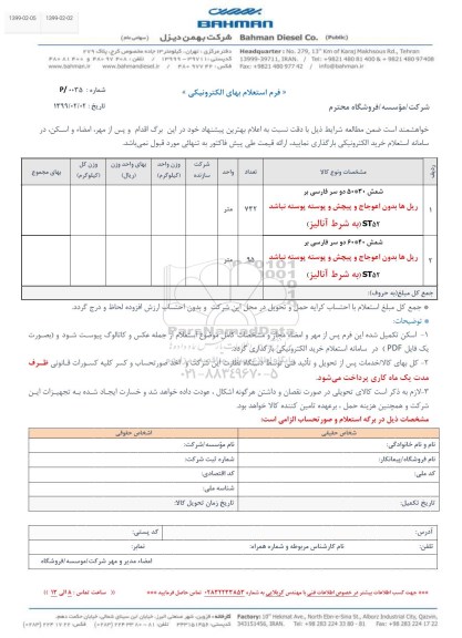 استعلام , استعلام شمش 50*30 دو سر فارسی بر 