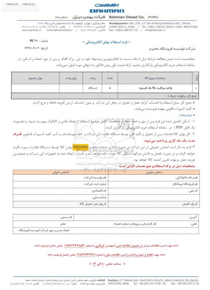 استعلام , استعلام واحد مراقبت 1/2 باد (فستو) 