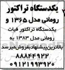مزایده ، مزایده فروش تراکتور