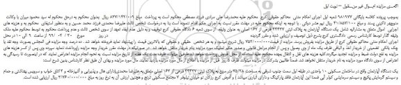 مزایده، مزایده فروش یک دستگاه آپارتمان به پلاک ثبتی 44437 فرعی از 162 اصلی 