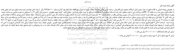 مزایده، مزایده فروش یک باب ملک مسکونی