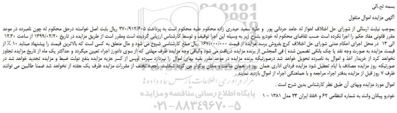 مزایده، مزایده فروش خودرو پیکان وانت
