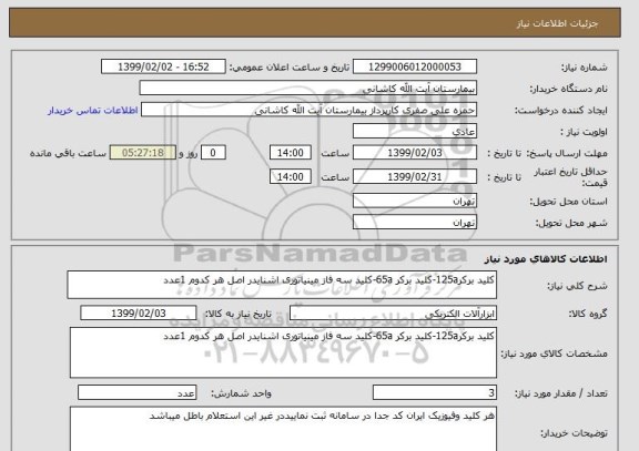 استعلام کلید برکر125a-کلید برکر 65a-کلید سه فاز مینیاتوری اشنایدر اصل هر کدوم 1عدد