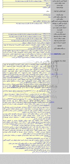 فراخوان مناقصه عمومی همزمان با ارزیابی کیفی  ( فشرده ) دو مرحله ای تهیه ، حمل ، نصب تهیه ، حمل و نصب