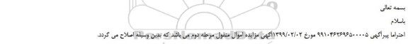 مزایده، اصلاحیه مزایده فروش ملک دارای عرصه 86/20 متر مربع و به پلاک ثبتی 157/2498ساختمانی