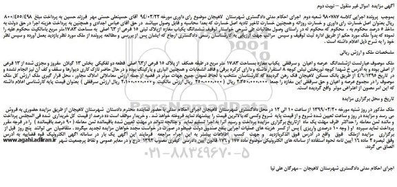مزایده، مزایده فروش ششدانگ یکباب مغازه ازپلاک ثبتی 15 فرعی از 63 اصلی  به مساحت 17.83متر مربع 
