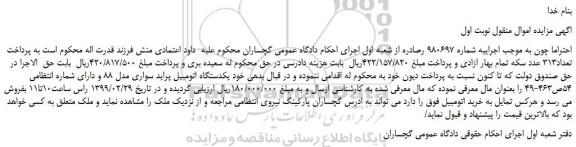 مزایده، مزایده قروش یکدستگاه اتومبیل پراید سواری مدل 88