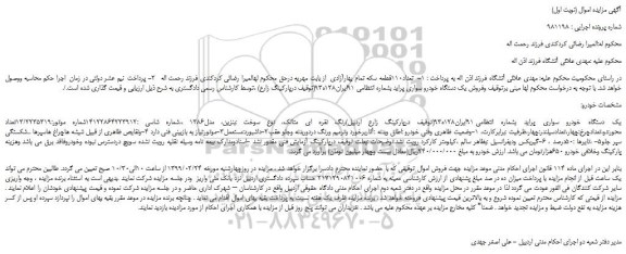 مزایده، مزایده فروش یک دستگاه خودرو سواری پراید 