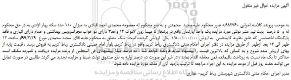 مزایده، مزایده فروش یک واحد اپارتمان