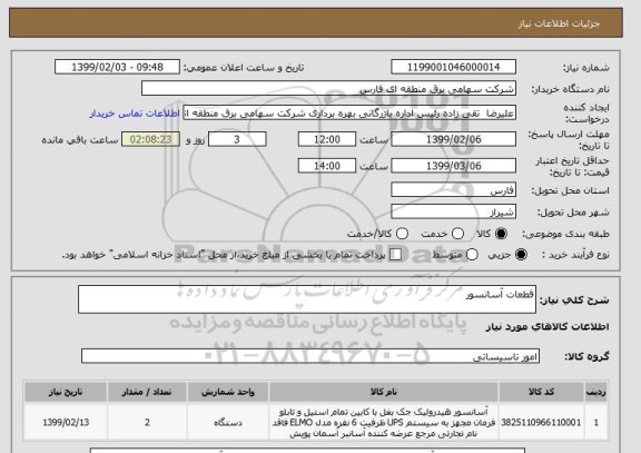 استعلام قطعات آسانسور