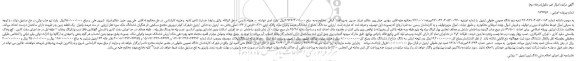 مزایده، مزایده فروش سه دانگ مشاع از ششدانگ عرصه واعیان ملک پلاک ثبتی 10811فرعی از 73- اصلی  