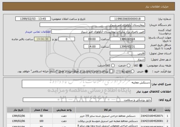 استعلام دستکش معاینه