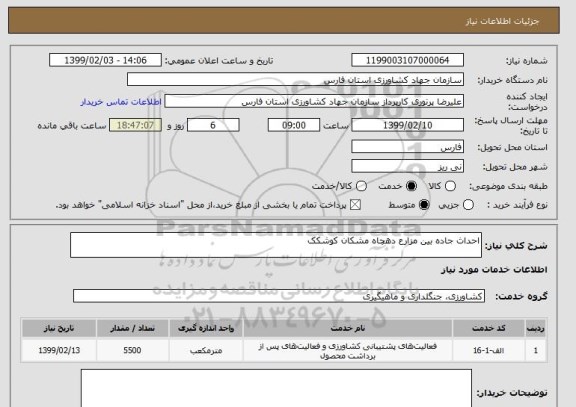 استعلام احداث جاده بین مزارع دهچاه مشکان کوشکک