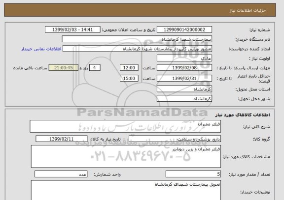 استعلام فیلتر ممبران