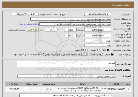 استعلام تلویزیون