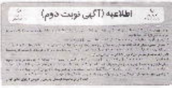 مزایده , مزایده  واگذاری بهره برداری اجاره سالن نوبت دوم 