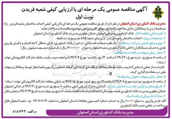 مناقصه ، مناقصه احداث ساختمان 