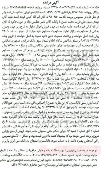 مزایده,مزایده لوله گالوانیزه - قوطی گالوانیزه