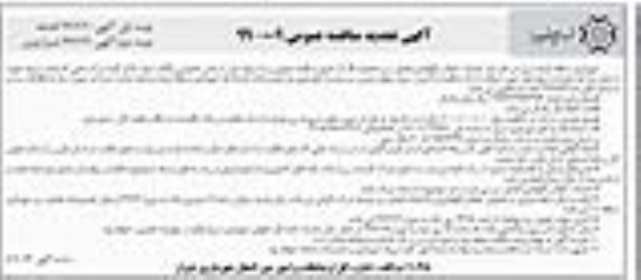 تجدید آگهی مناقصه عمومی ، مناقصه عملیات حفظ و نگهداری فضای سبز محدوده A 