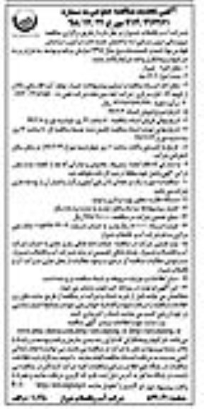 تجدید مناقصه عمومی, مناقصه مناقصه نیرورسانی (برق رسانی)