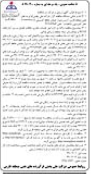 مناقصه ,  مناقصه واگذاری اداره امور خدمات دفتری ، نظافت... 