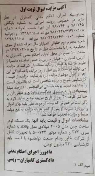 مزایده ، مزایده فروش یک دستگاه لودر