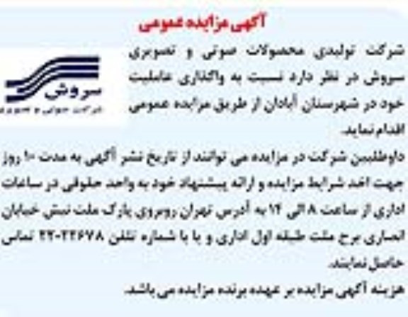 آگهی مزایده عمومی , مزایده واگذاری عاملیت