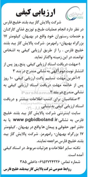 ارزیابی کیفی , ارزیابی کیفی انجام عملیات طبخ و توزیع غذای کارکنان