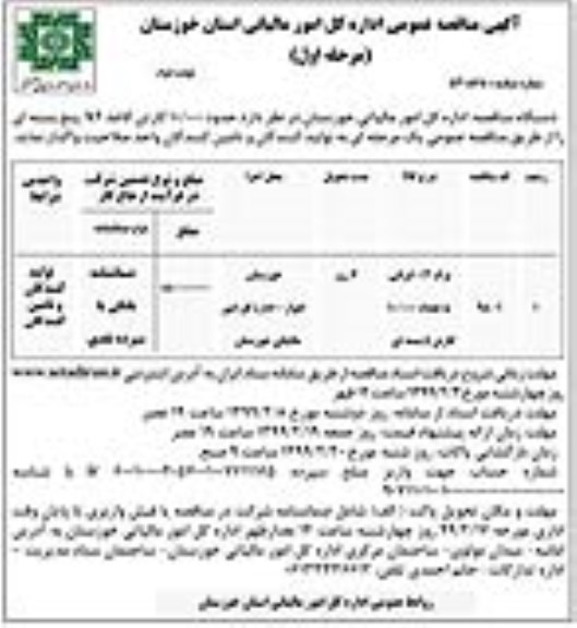 مناقصه ، مناقصه کاغذ A4 پنج بسته ای  - مرحله اول - نوبت دوم