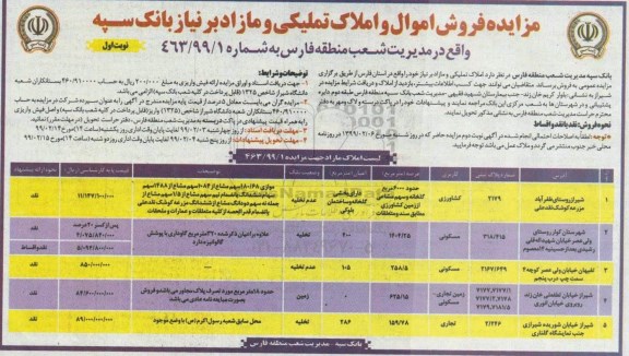 آگهی مزایده مزایده فروش اموال و املاک تملیکی و مازاد نوبت اول