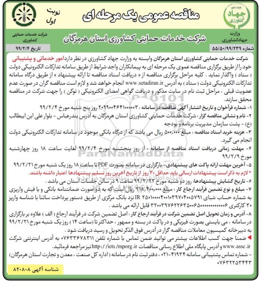 مناقصه ،مناقصه امور خدماتی و پشتیبانی
