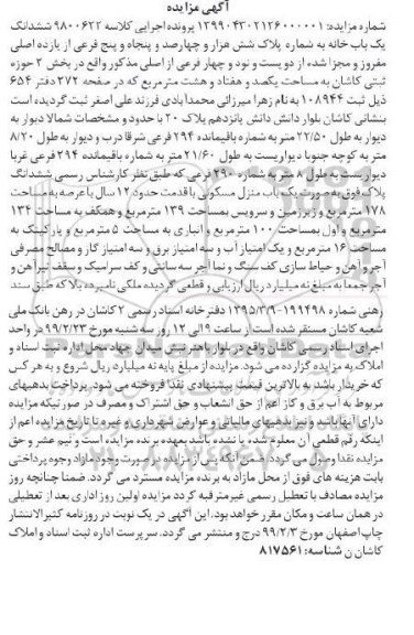آگهی مزایده مزایده ششدانگ یکباب خانه بخش 2