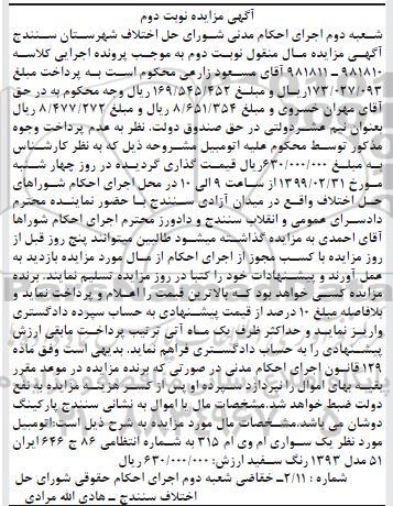 مزایده فروش یکدستگاه سواری ام وی ام 315 نوبت دوم