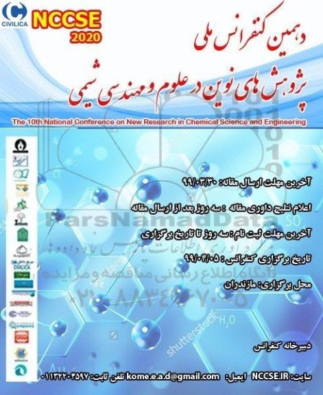 دهمین کنفرانس ملی پژوهش های نوین در علوم و مهندسی شیمی 