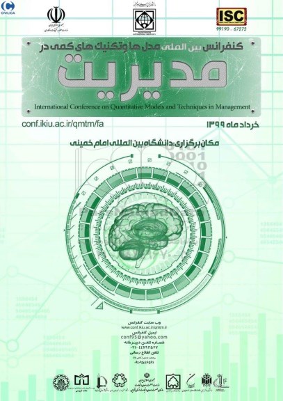کنفرانس بین المللی مدل ها و تکنیک های کمکی در مدیریت
