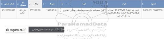 استعلام ,استعلام تیوپ والو ...