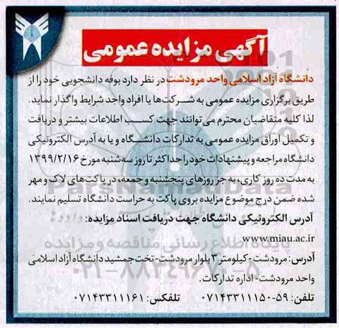 مزایده مزایده واگذاری بوفه دانشجویی