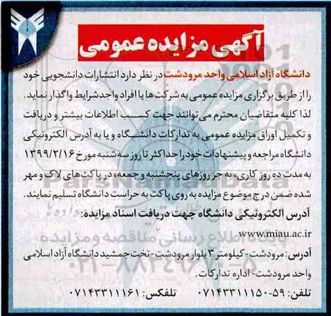 مزایده مزایده واگذاری انتشارات دانشجویی