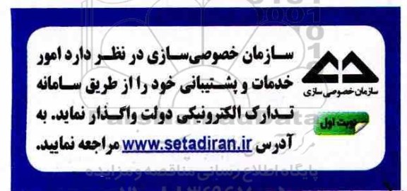 مناقصه، مناقصه واگذاری امور خدمات و پشتیبانی 