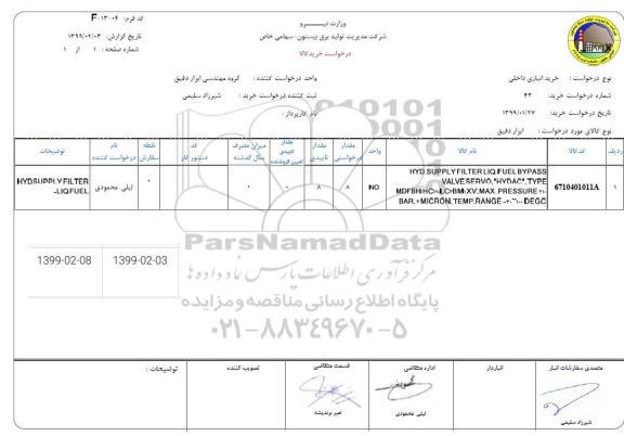 استعلام, استعلام  ابزار دقیق 