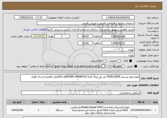 استعلام مودم روتر بیسیم VDSL/ADSL تی پی لینک مدل ARCHER VR600-V2 با گارانتی معتبر و ارسال فوری 