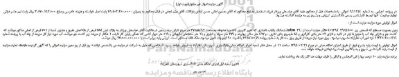 مزایده، مزایده فروش ششدانگ یکباب دامداری که تغییر کاربری داده و با محوطه بمساحت 37588/92 متر مربع